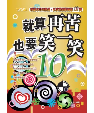書封 就算再苦，也要笑一笑10