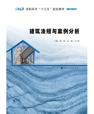 書封 建筑法规与案例分析