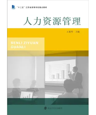 書封 人力资源管理