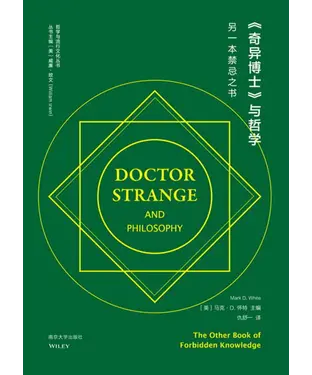 書封 《奇异博士》与哲学：另一本禁忌之书