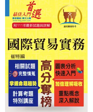 書封 國際貿易實務