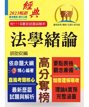 書封 法學緒論