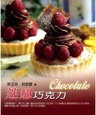 書封 家庭化系列：迷戀巧克力