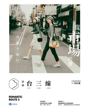 書封 浪漫台三線公路旅遊雜誌．2023年3月