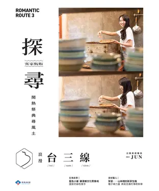 書封 浪漫台三線公路旅遊雜誌．2023年6月