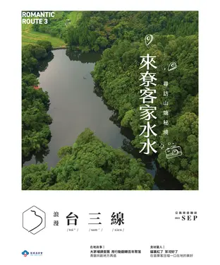 書封 浪漫台三線公路旅遊雜誌．2023年9月
