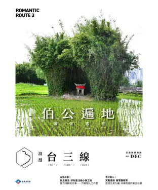 書封 浪漫台三線公路旅遊雜誌．2023年12月