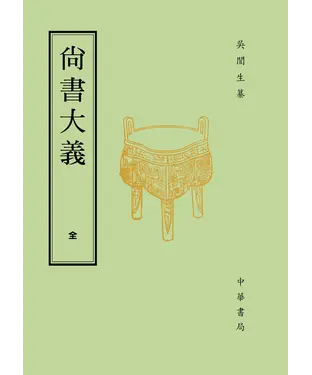 書封 尚書大義