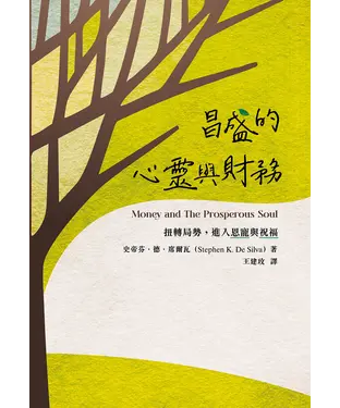書封 昌盛的心靈與財務：扭轉局勢，進入恩寵與祝福