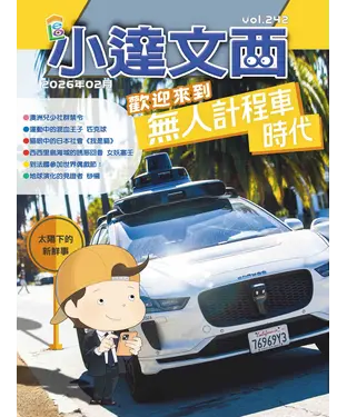 書封 LEO小達文西_NO．242