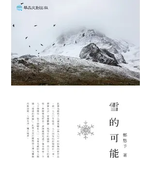 書封 雪的可能