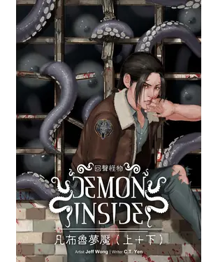 書封 Demon Inside：凡布魯夢魘