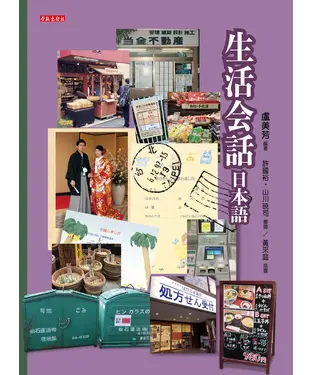 書封 生活会話日本語【有聲】