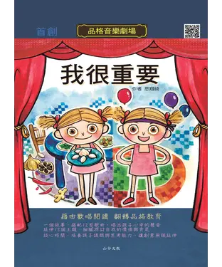 書封 我很重要【有聲】