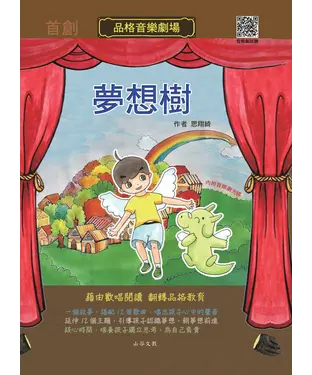 書封 夢想樹【有聲】